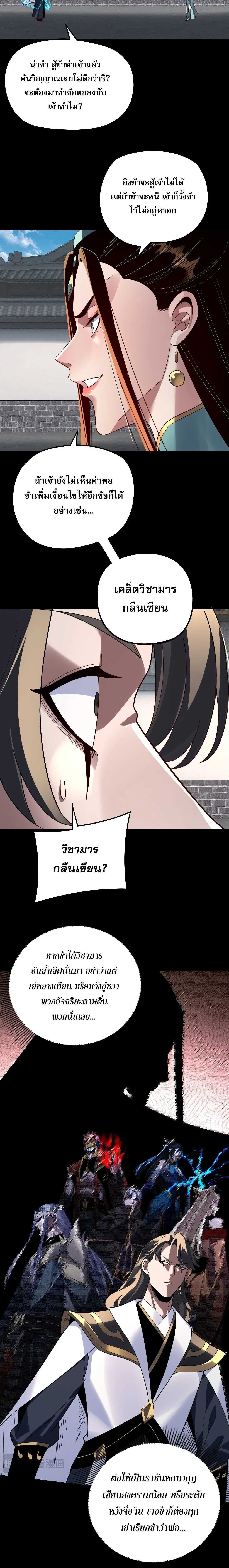 Villain is here ตอนที่ 313 หน้า 4