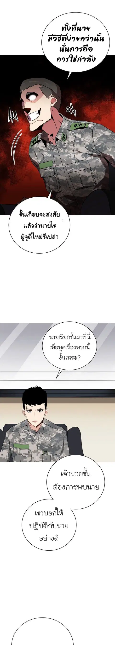The Descent of the Demonic Master ตอนที่ 49 หน้า 26
