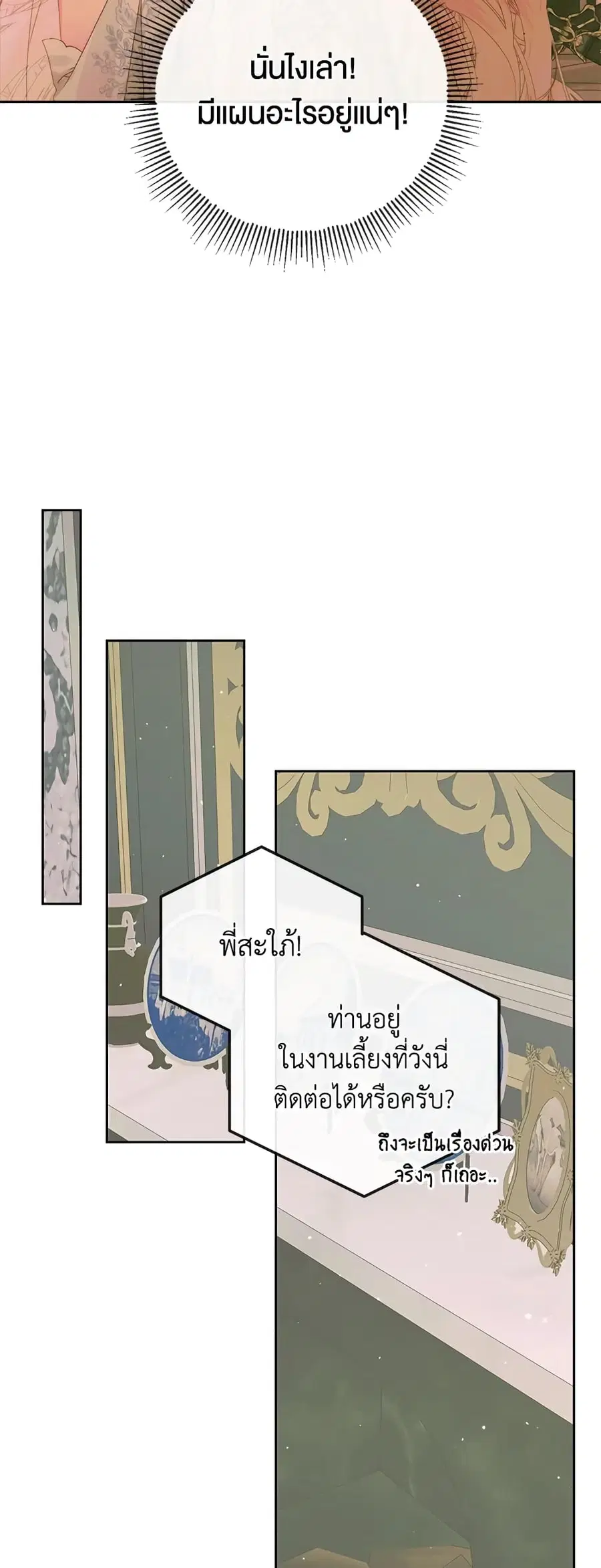 Becoming The Villain’s Family ตอนที่ 67 หน้า 15