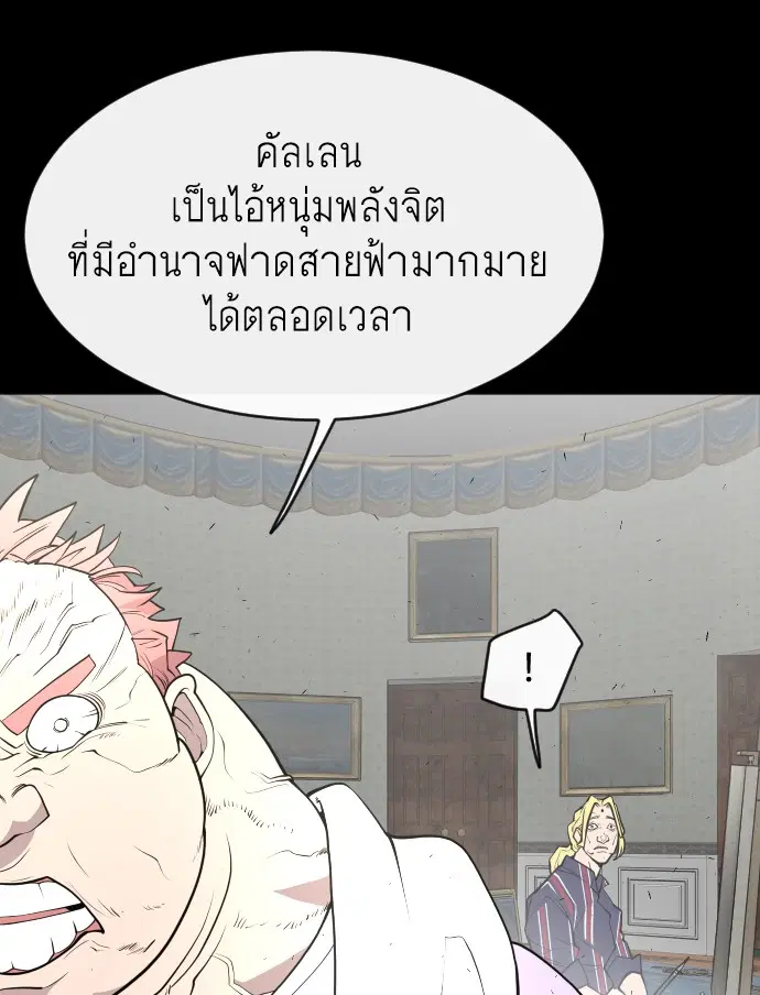 Superhuman Era ตอนที่ 88 หน้า 19