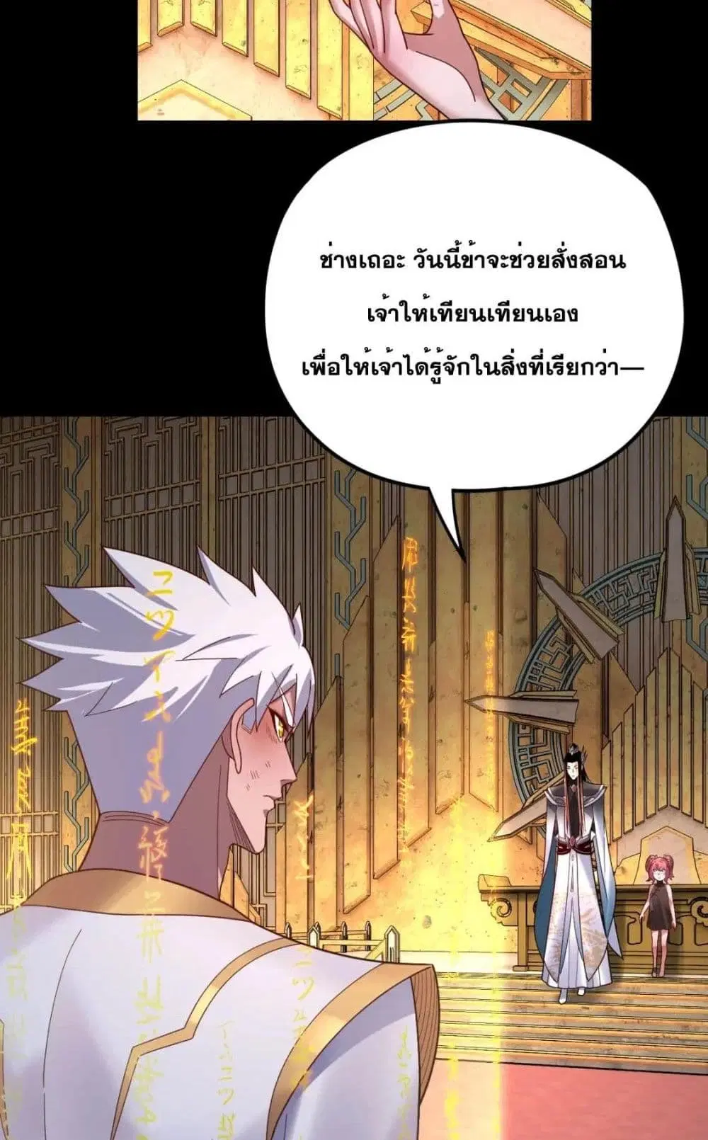 Villain is here ตอนที่ 107 หน้า 11