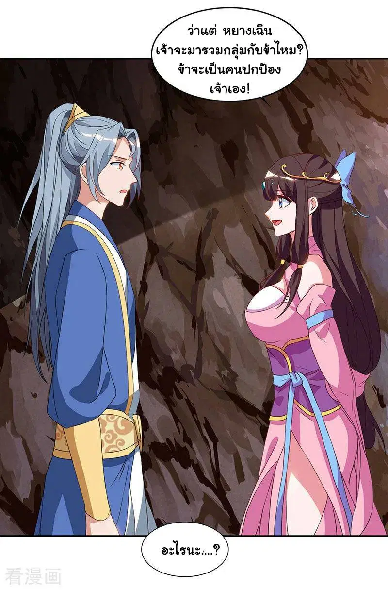 Reborn 80,000 years ตอนที่ 72 หน้า 2