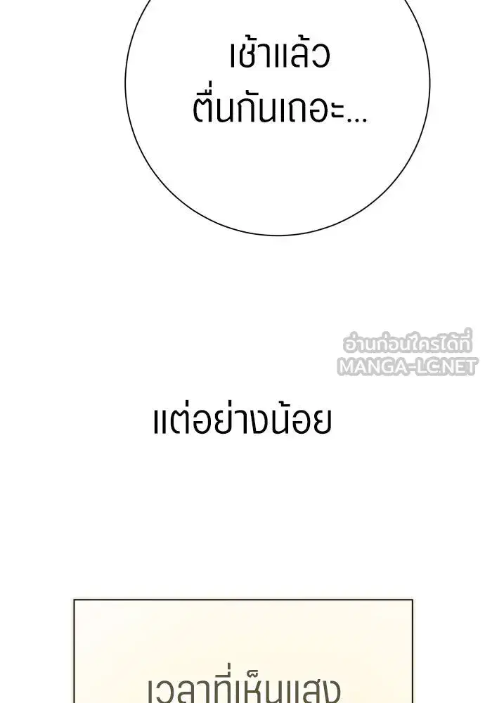 Your Throne ตอนที่ 205 หน้า 24
