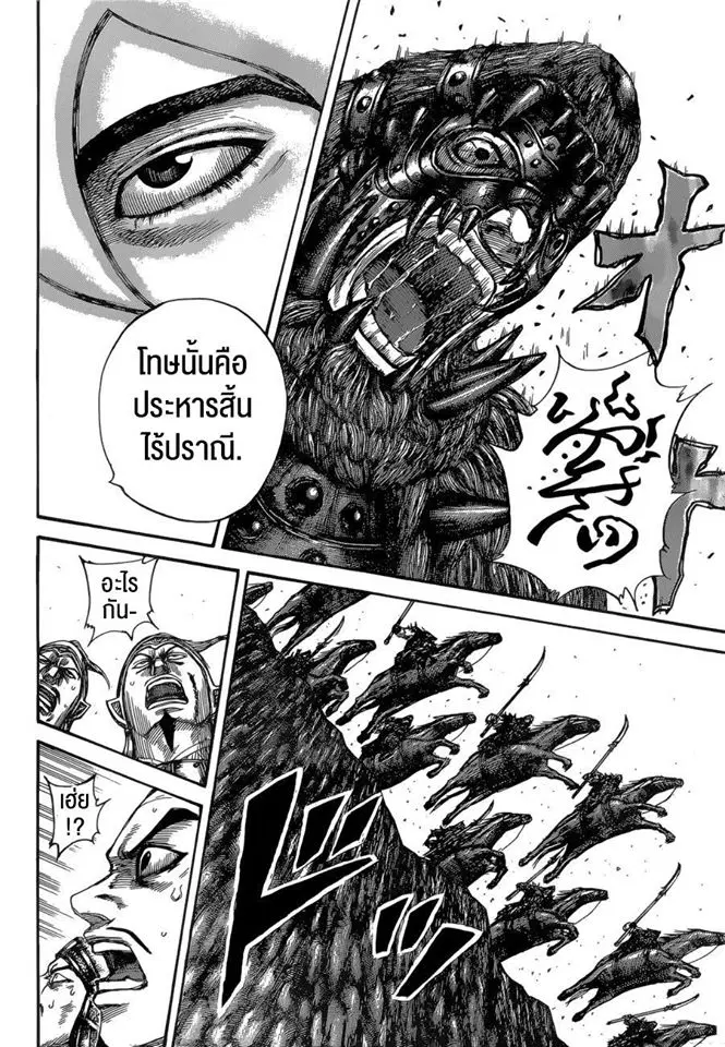 Kingdom ตอนที่ 528 หน้า 5