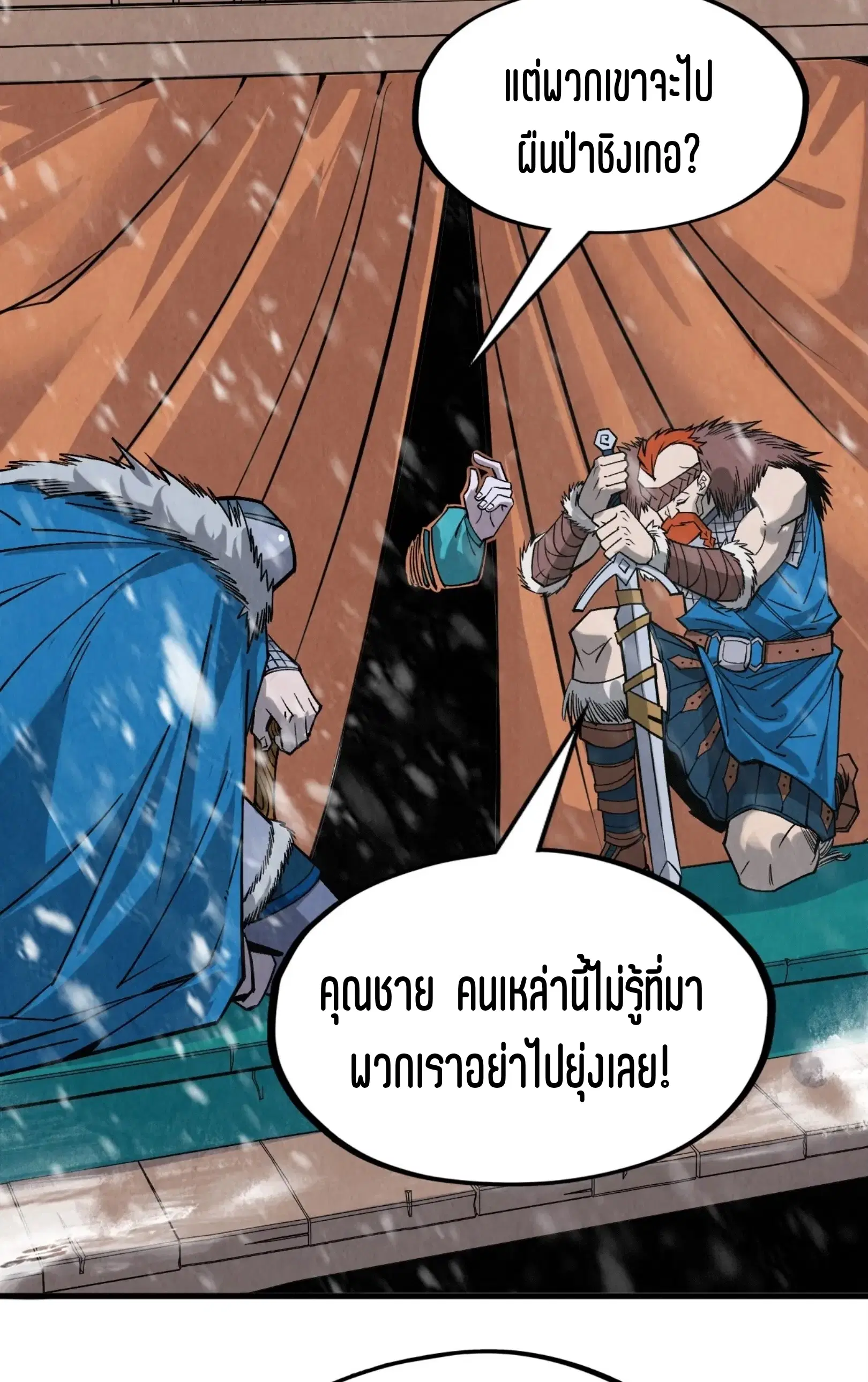 The Eternal Supreme ตอนที่ 291 หน้า 28