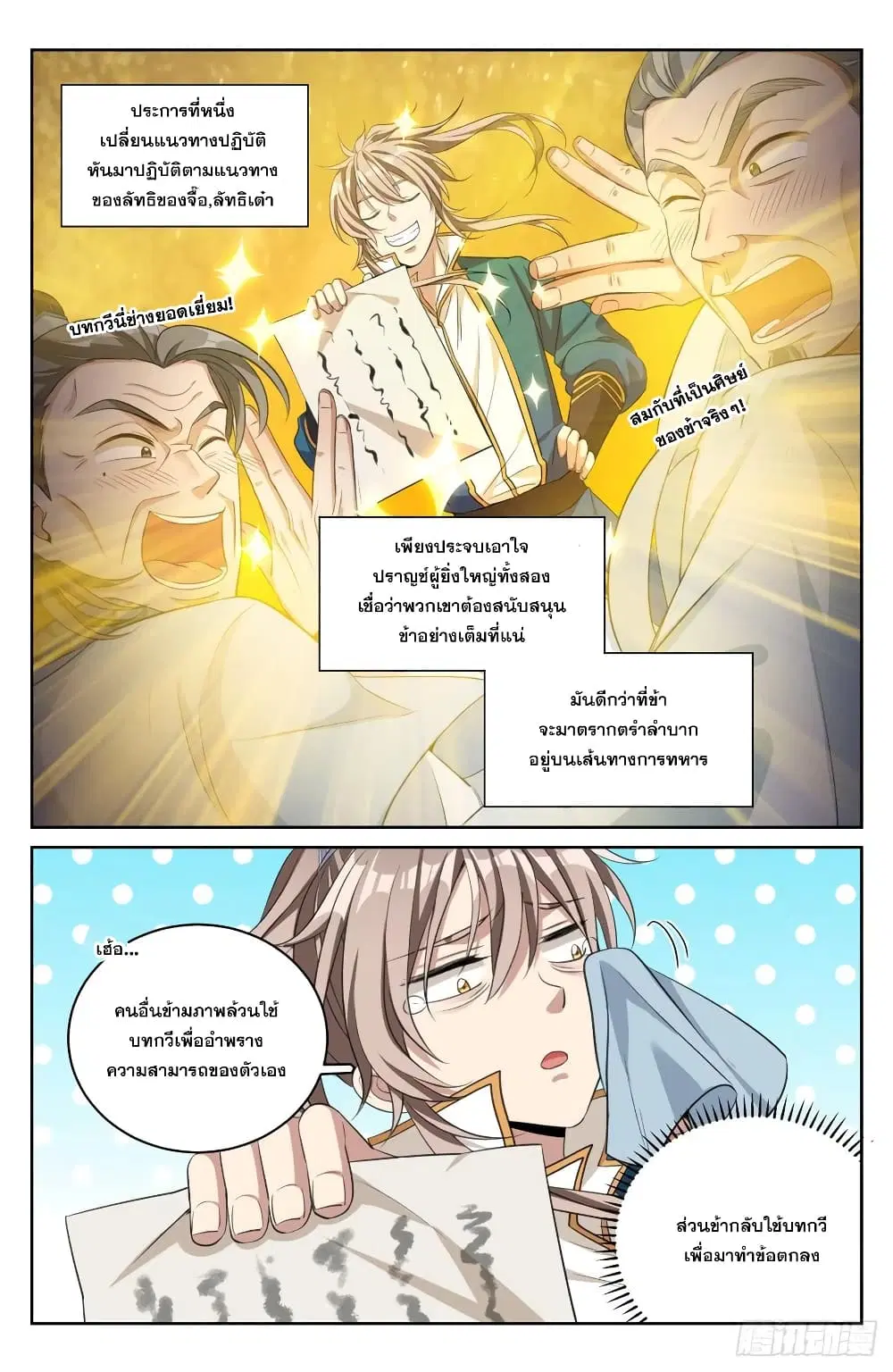 Nightwatcher ตอนที่ 47 หน้า 4