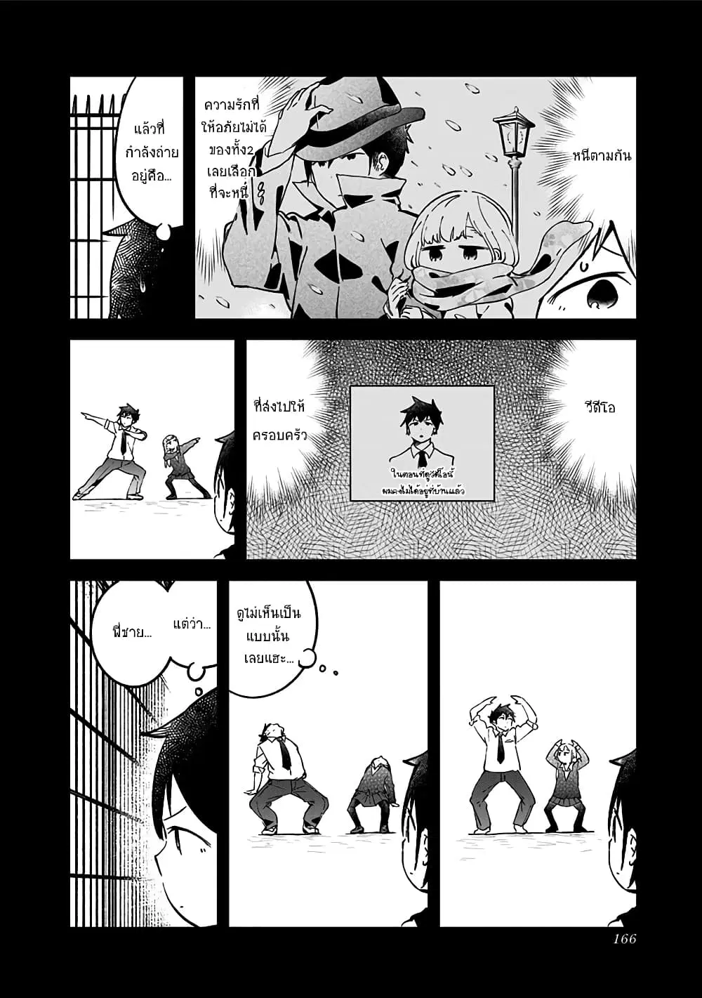 Aharen-san wa Hakarenai ตอนที่ 21.5 หน้า 12