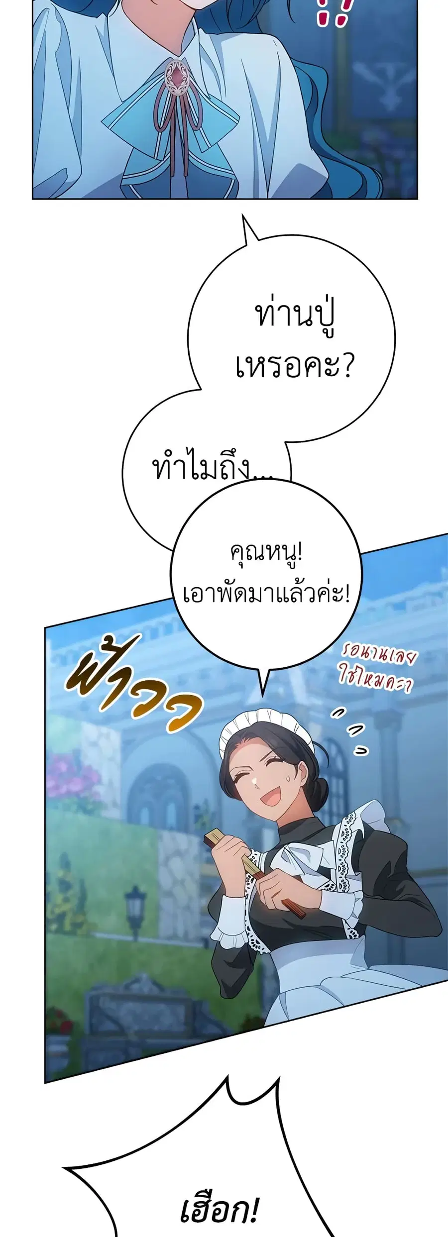 The Young Lady Is a Royal Chef ตอนที่ 72 หน้า 26