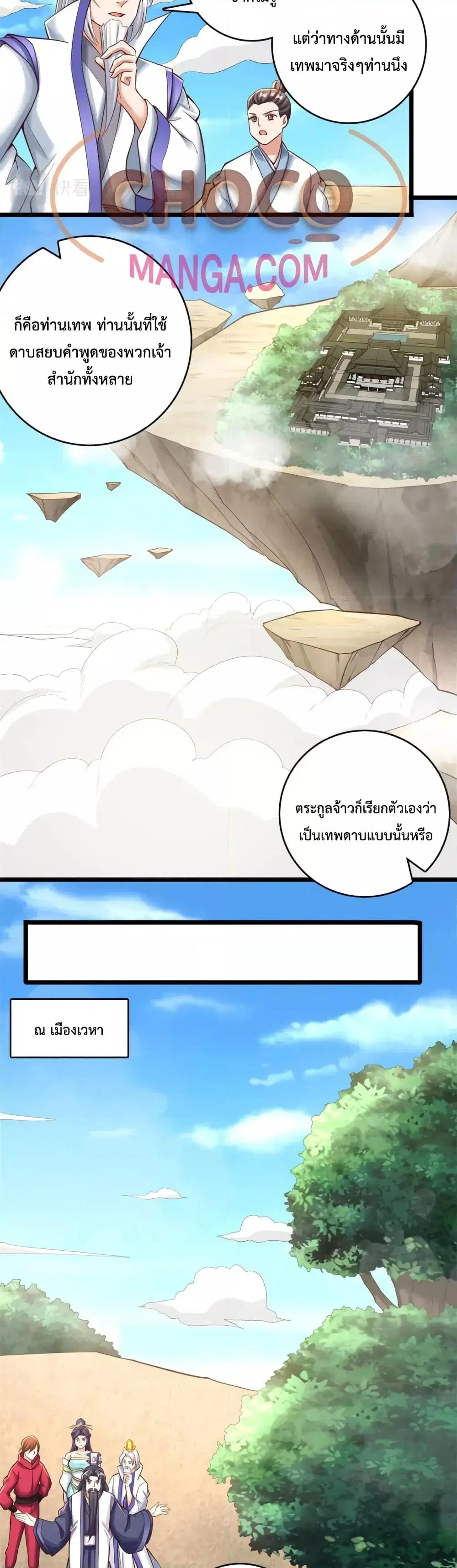 I Can Become A Sword God ตอนที่ 64 หน้า 12