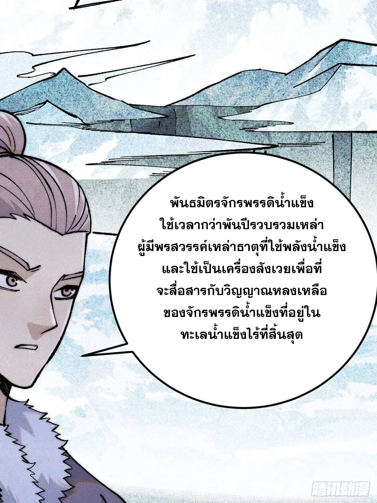 All Hail the Sect Leader ตอนที่ 304 หน้า 35