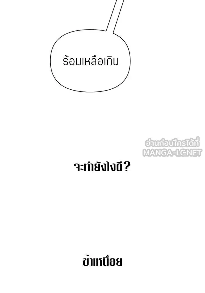 Your Throne ตอนที่ 96 หน้า 108