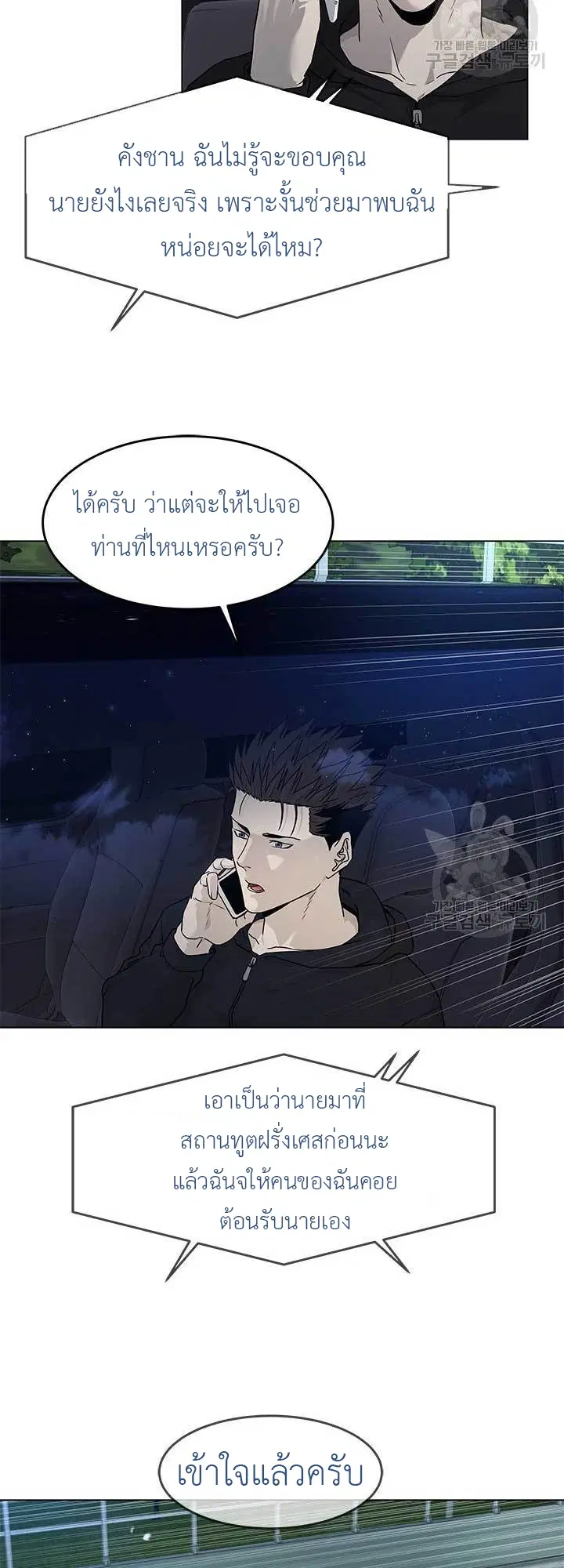 God of Blackfield ตอนที่ 170 หน้า 48