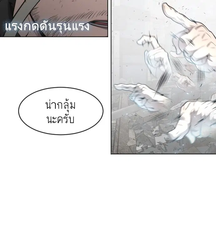 Superhuman Era ตอนที่ 88 หน้า 79