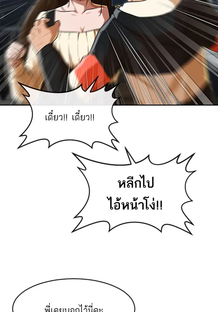 Random Chat ตอนที่ 274 หน้า 112