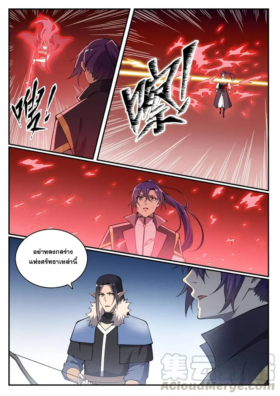 Bailian Chengshen ตอนที่ 783 หน้า 10