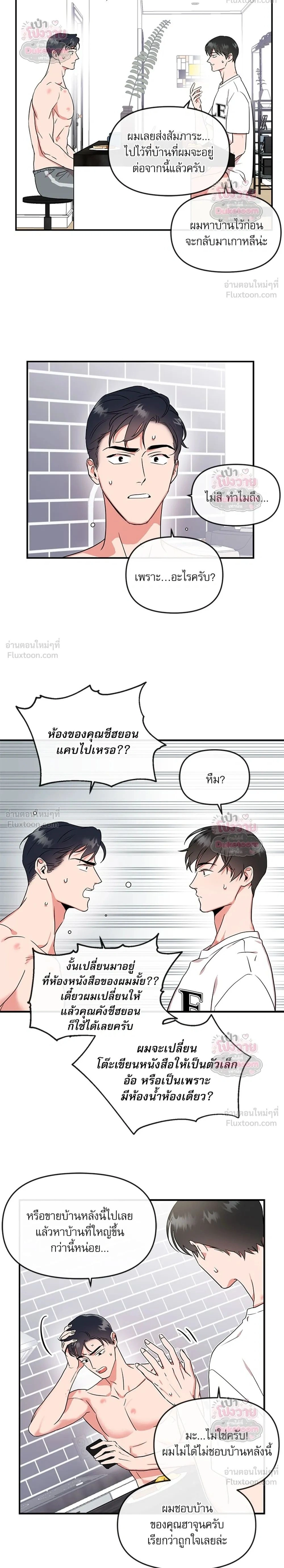 Red Candy – ปฏิบัติการชิงหัวใจ ตอนที่ 98 หน้า 2