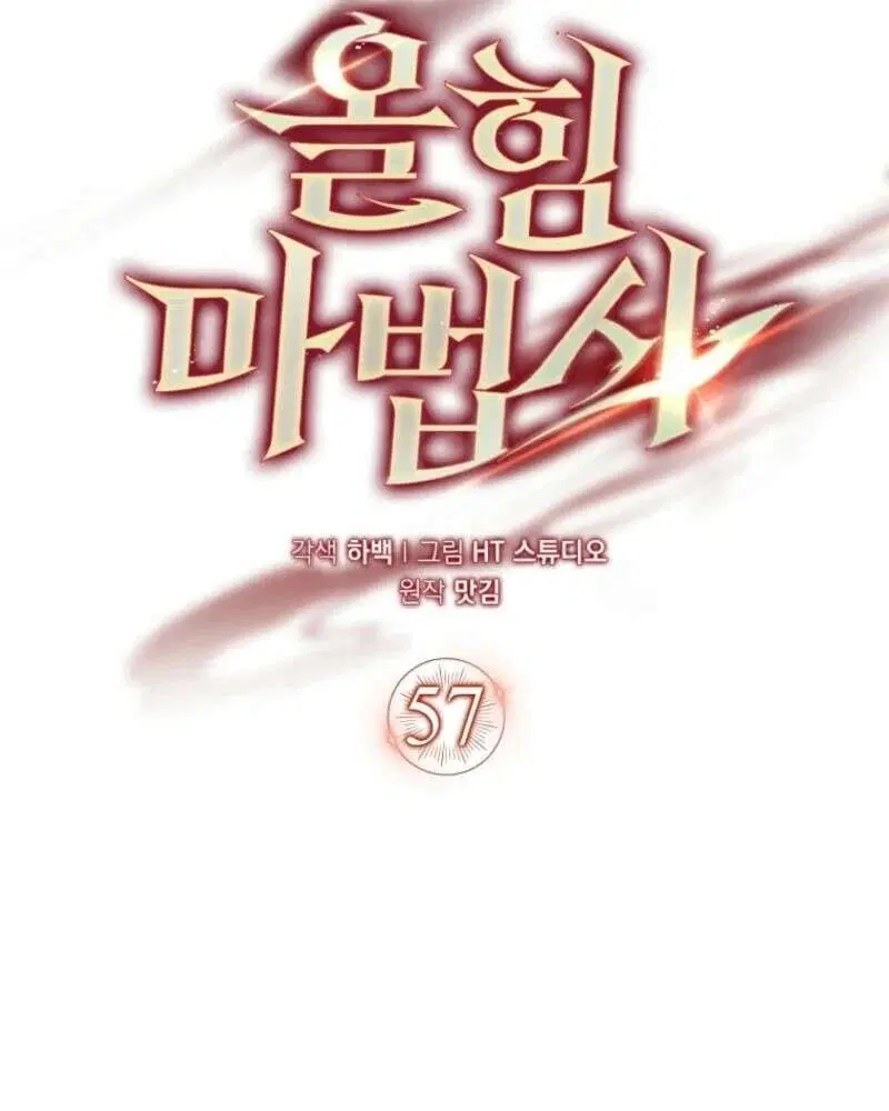 Mightiest Melee Magician สุดยอดจอมเวทย์สายประชิด ตอนที่ 57 หน้า 38