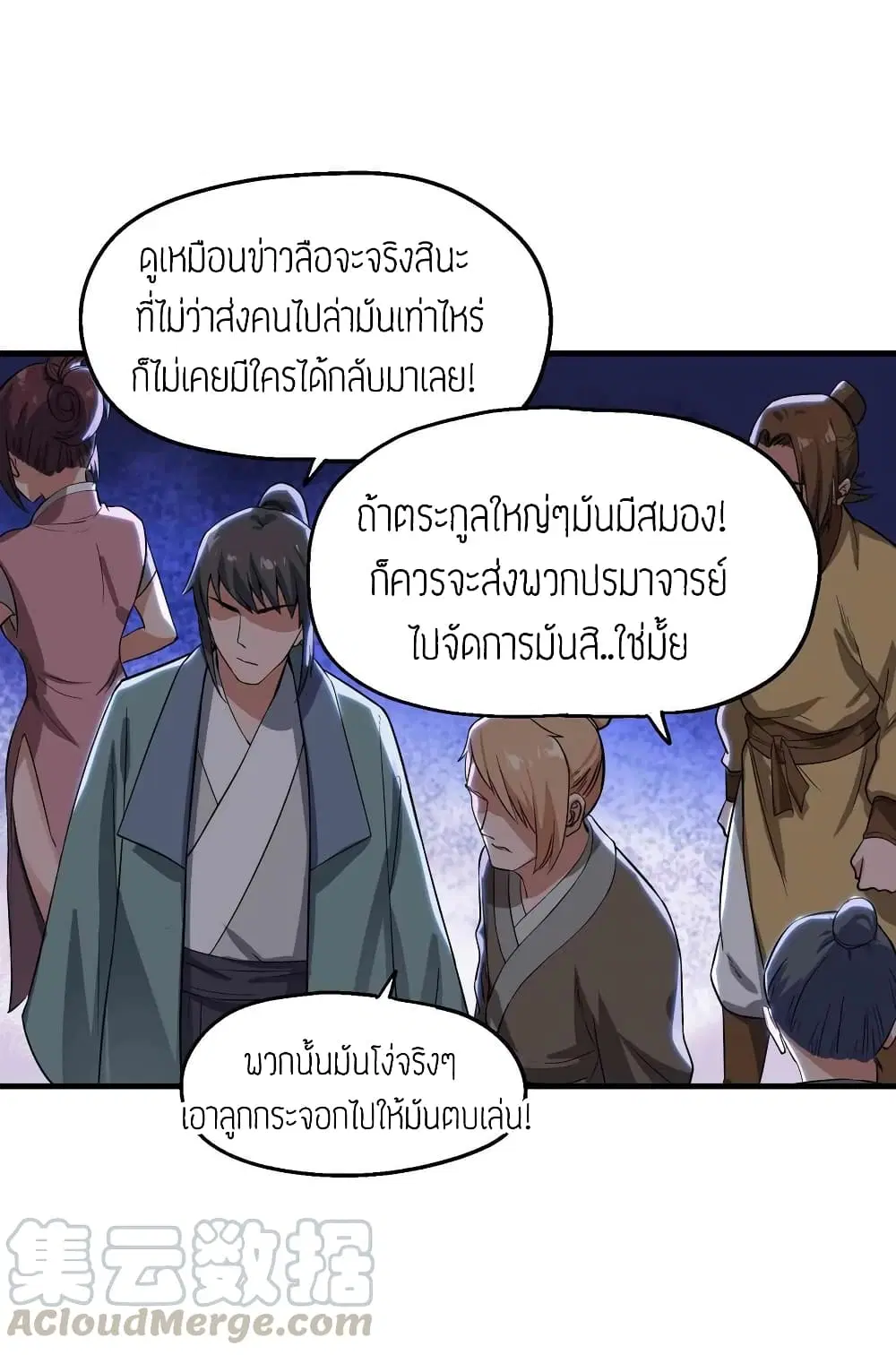 Super Warrior in Another World ตอนที่ 52 หน้า 9