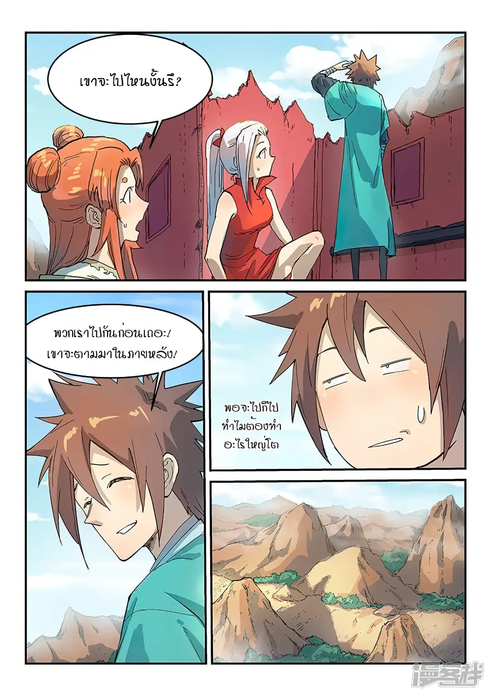 Star Martial God Techniquer ตอนที่ 311 หน้า 5