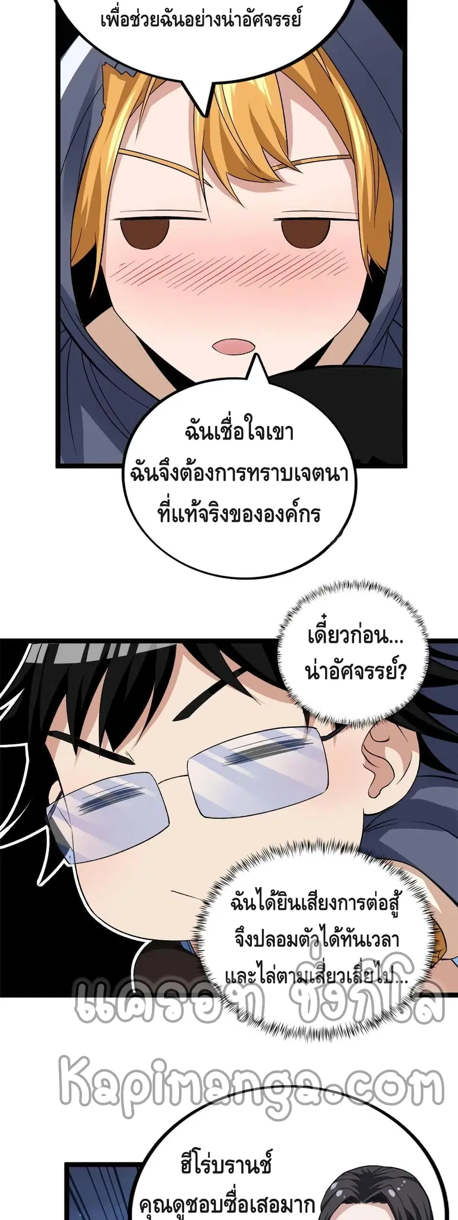 I Have 999 Skills ตอนที่ 78 หน้า 16