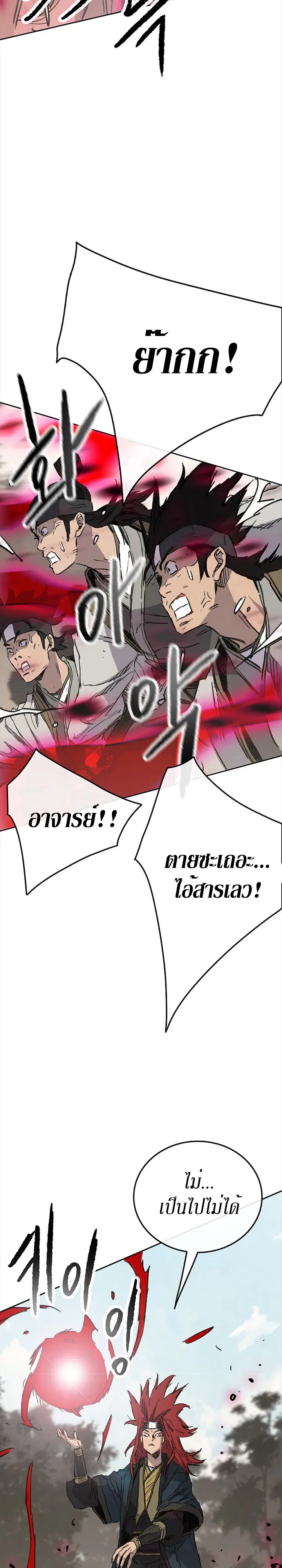 The Undefeatable Swordsman ตอนที่ 156 หน้า 19