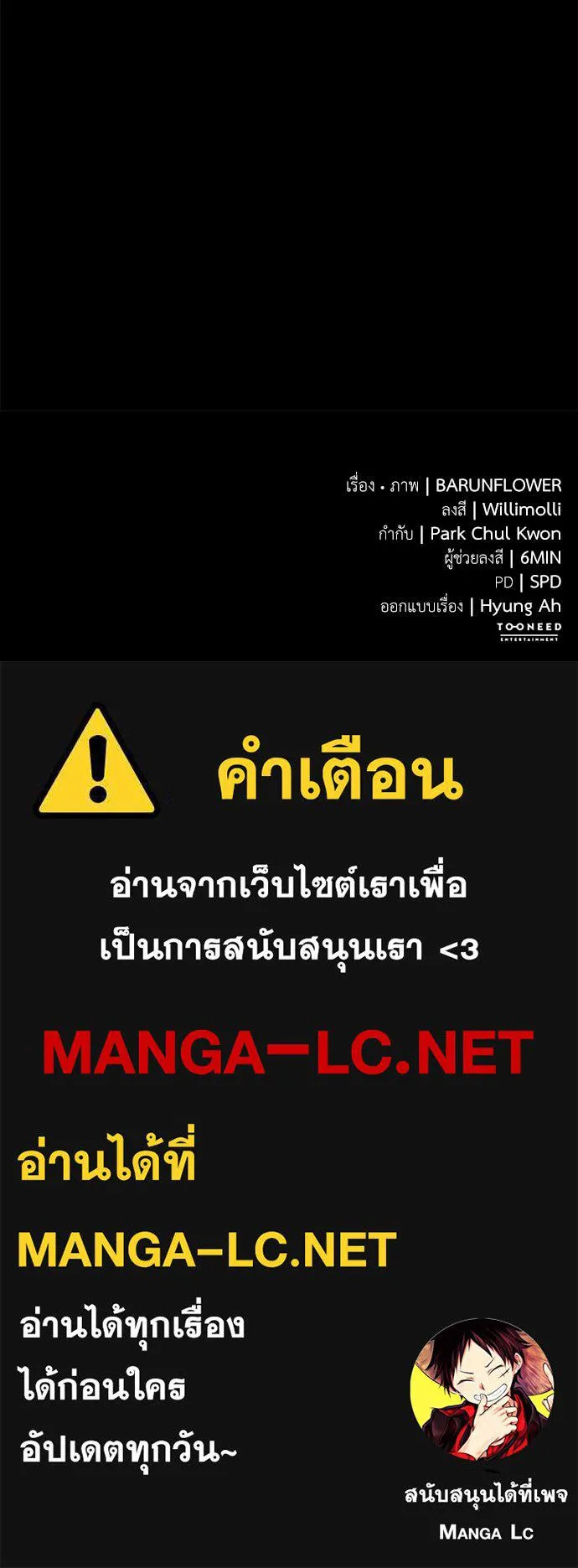 Reincarnation Path of The Underworld King ยอมรา ผู้พิพากษาจากนรก ตอนที่ 91 หน้า 188