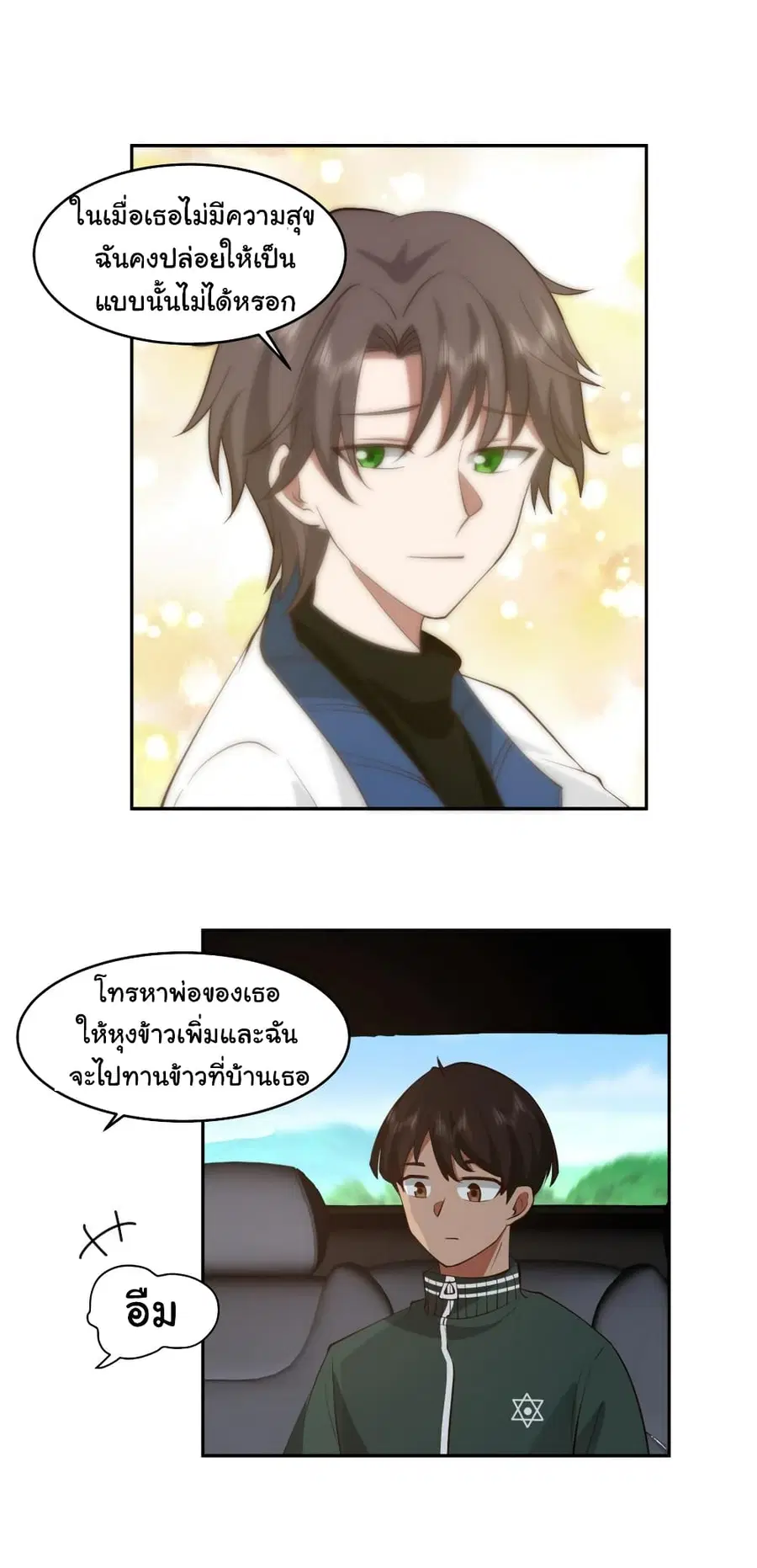 I Really Don’t Want to be Reborn ตอนที่ 111 หน้า 14