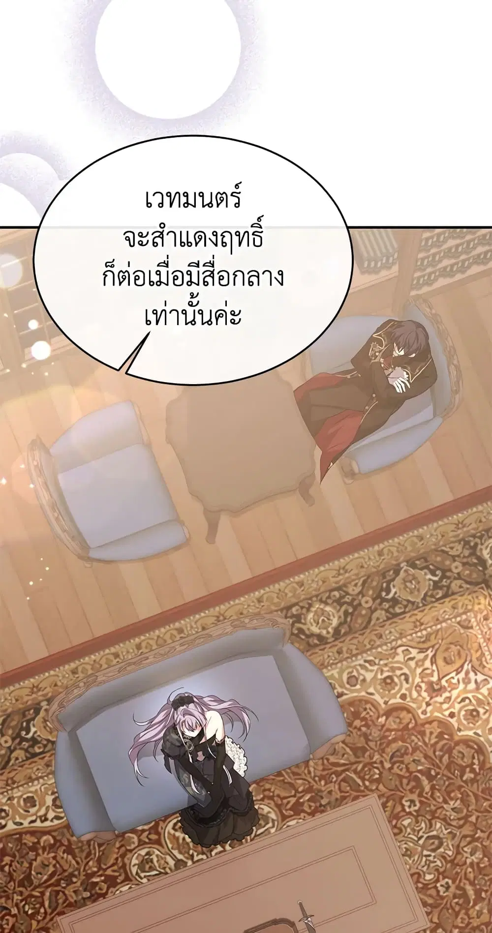 The Real Daughter Is Back ตอนที่ 41 หน้า 26