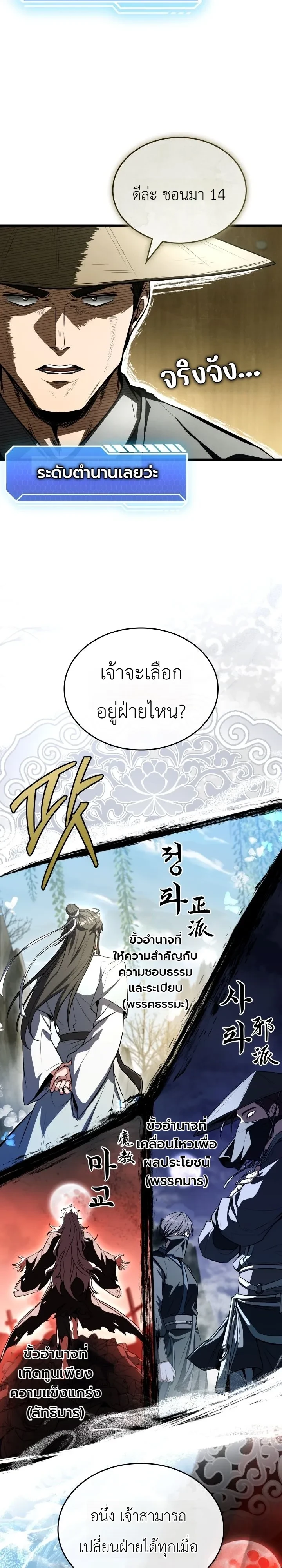 Swordmanship Veteran’s Game Stream เทพดาบขั้นเซียนมาเปิดสตรีมโชว์ตบไก่ในเกมแฟนตาซี ตอนที่ 32 หน้า 29
