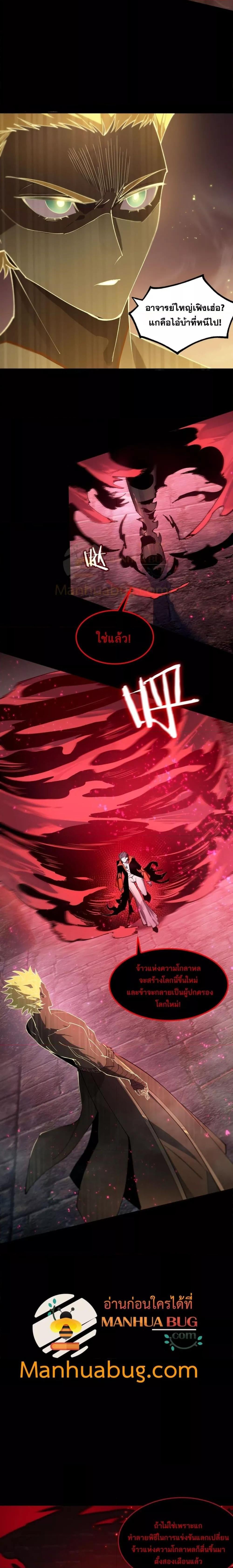 SSS level Saint Knight who transcends common sense อาชีพลับในตำนาน อัศวินศักดิ์สิทธิ์ ระดับ SSS ตอนที่ 75 หน้า 17