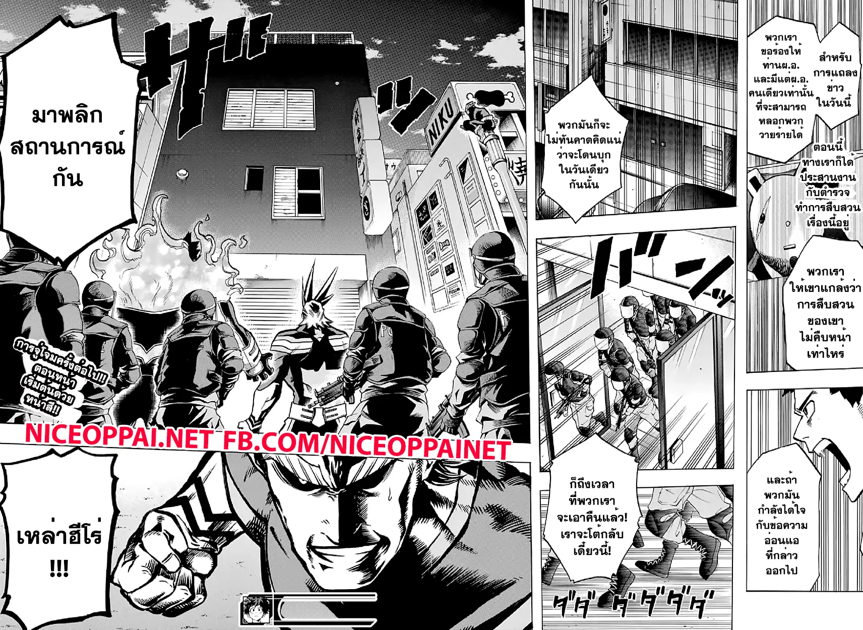 Boku no Hero Academia (My Hero Academia) ตอนที่ 86 หน้า 16