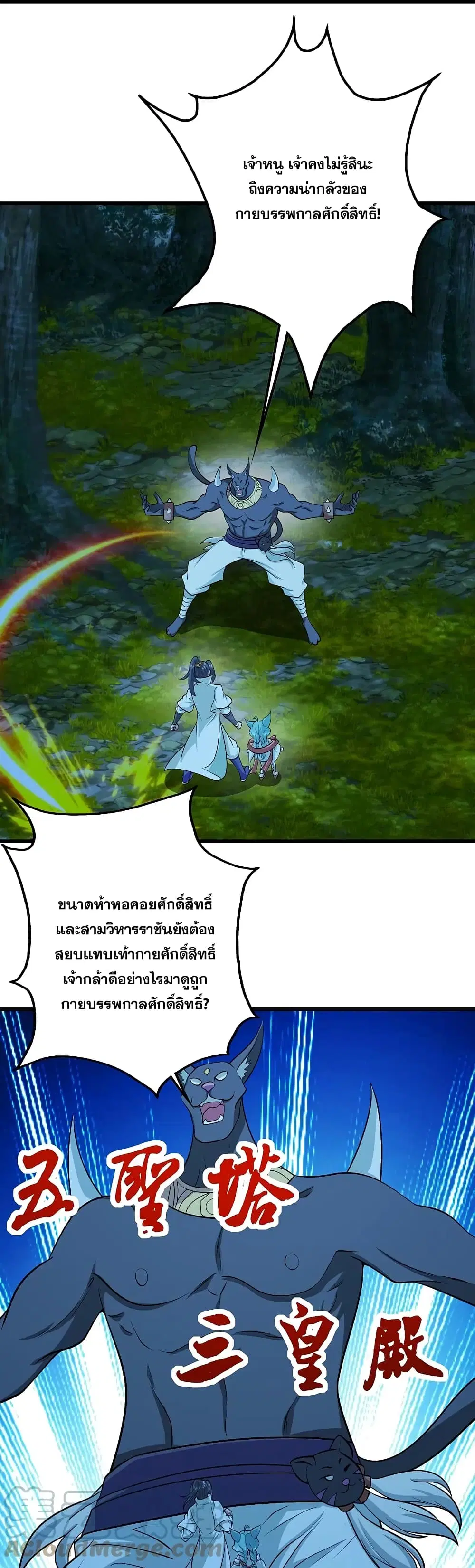 Matchless Emperor ตอนที่ 251 หน้า 12