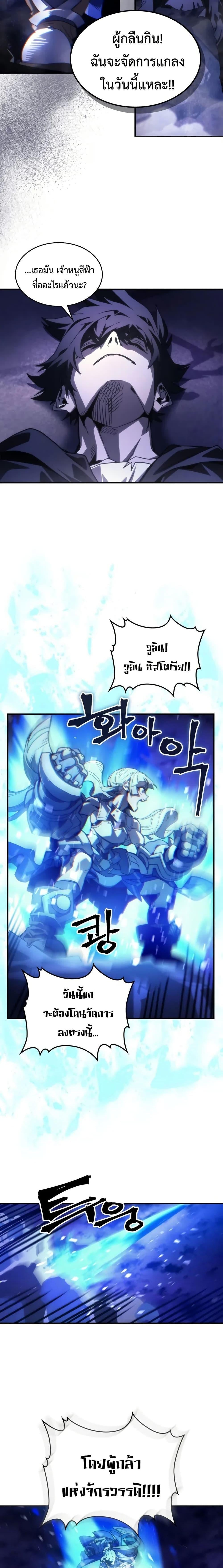 Mr Devourer Please Act Like a Final Boss ทำตัวให้สมกับเป็นมอนสเตอร์บอสหน่อยสิ คุณสวอลโลว์! ตอนที่ 102 หน้า 10