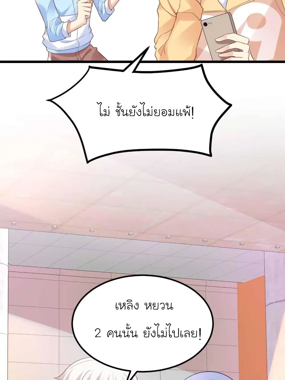 My Beautiful Time with You ตอนที่ 81 หน้า 11