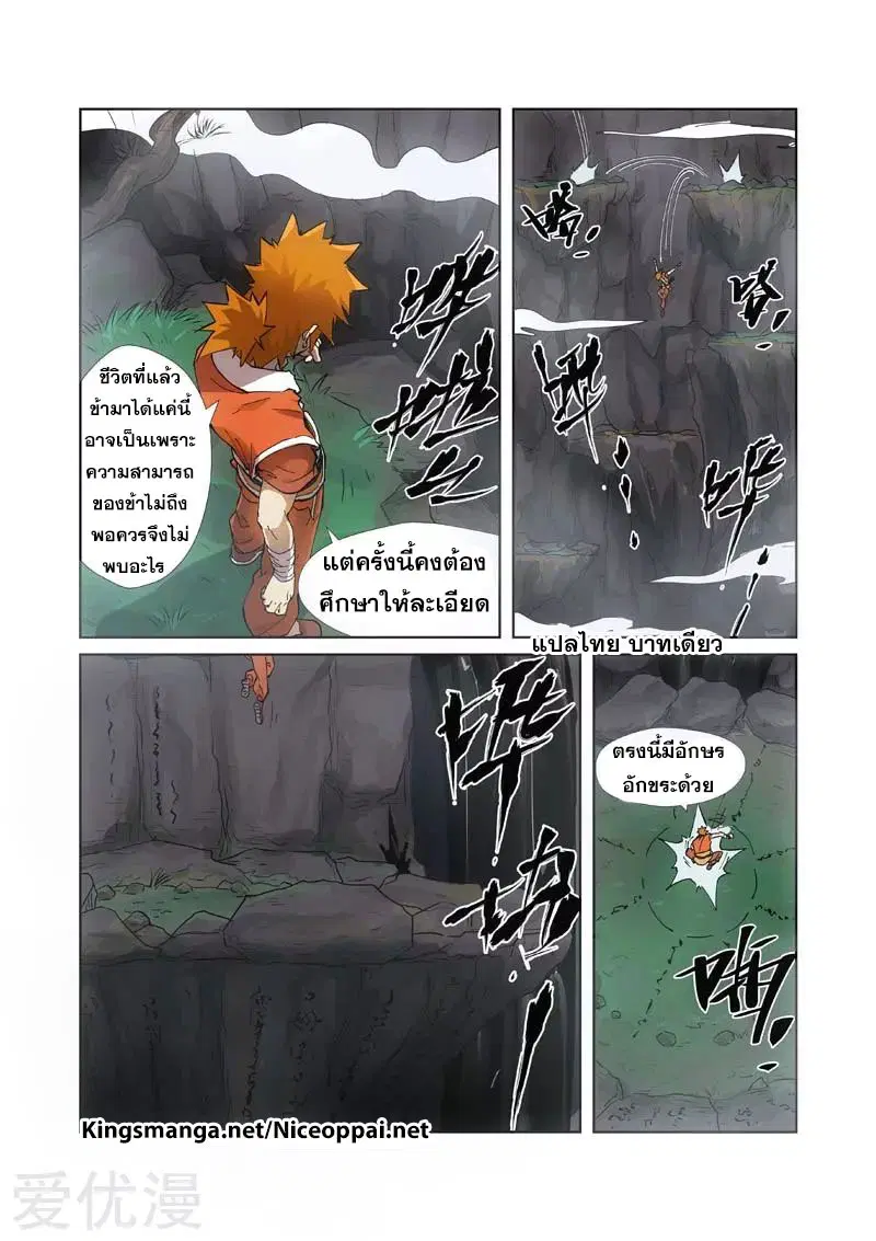 Tales of Demons and Gods ตอนที่ 221 หน้า 18