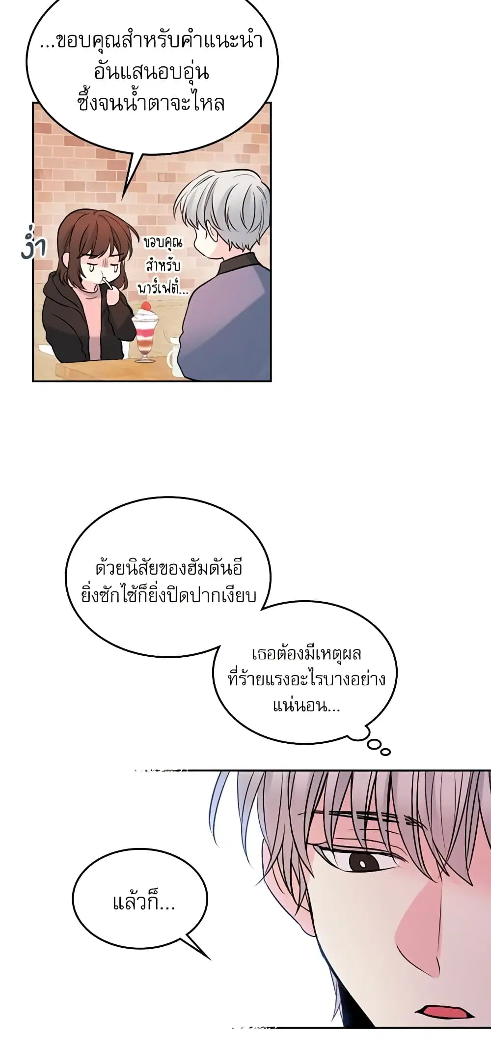 My Life as an Internet Novel ตอนที่ 22 หน้า 14