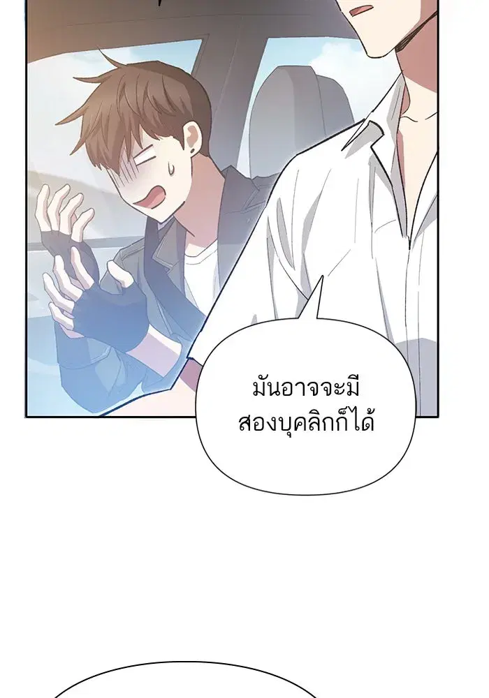 The S-Classes That I Raised (My S-Class Hunters) ตอนที่ 80 หน้า 68