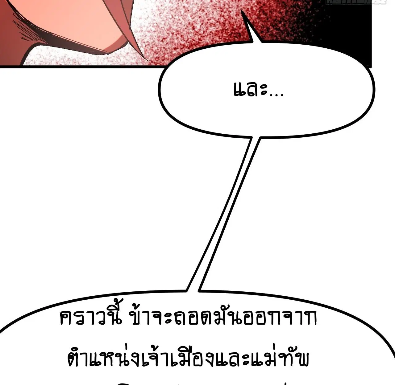 AccidentaIIy Became Famous Throughout History ตอนที่ 17 หน้า 38