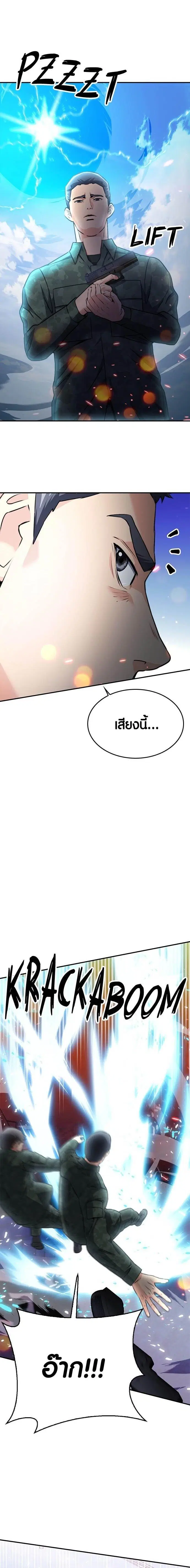 Seoul Station Druid ตอนที่ 134 หน้า 27
