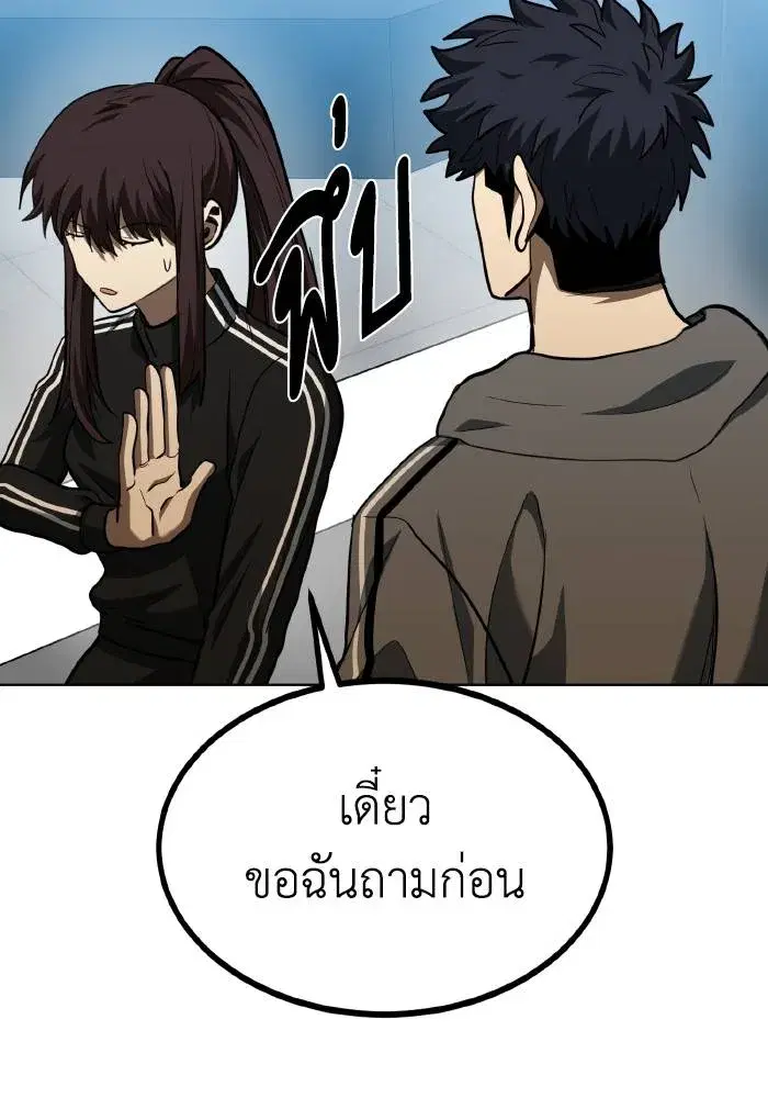 King of the Octagon ตอนที่ 67 หน้า 71