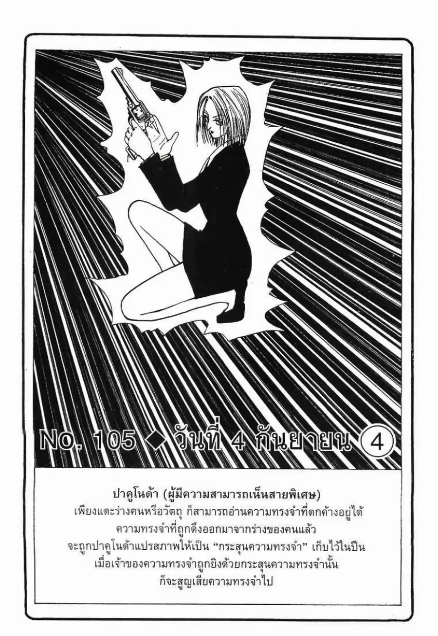 Hunter x Hunter ตอนที่ 105 หน้า 6