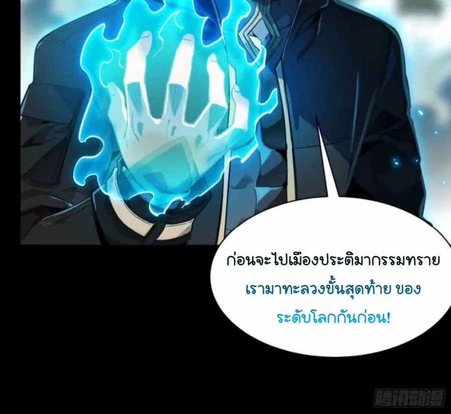 Legend of Star General ตอนที่ 110 หน้า 60