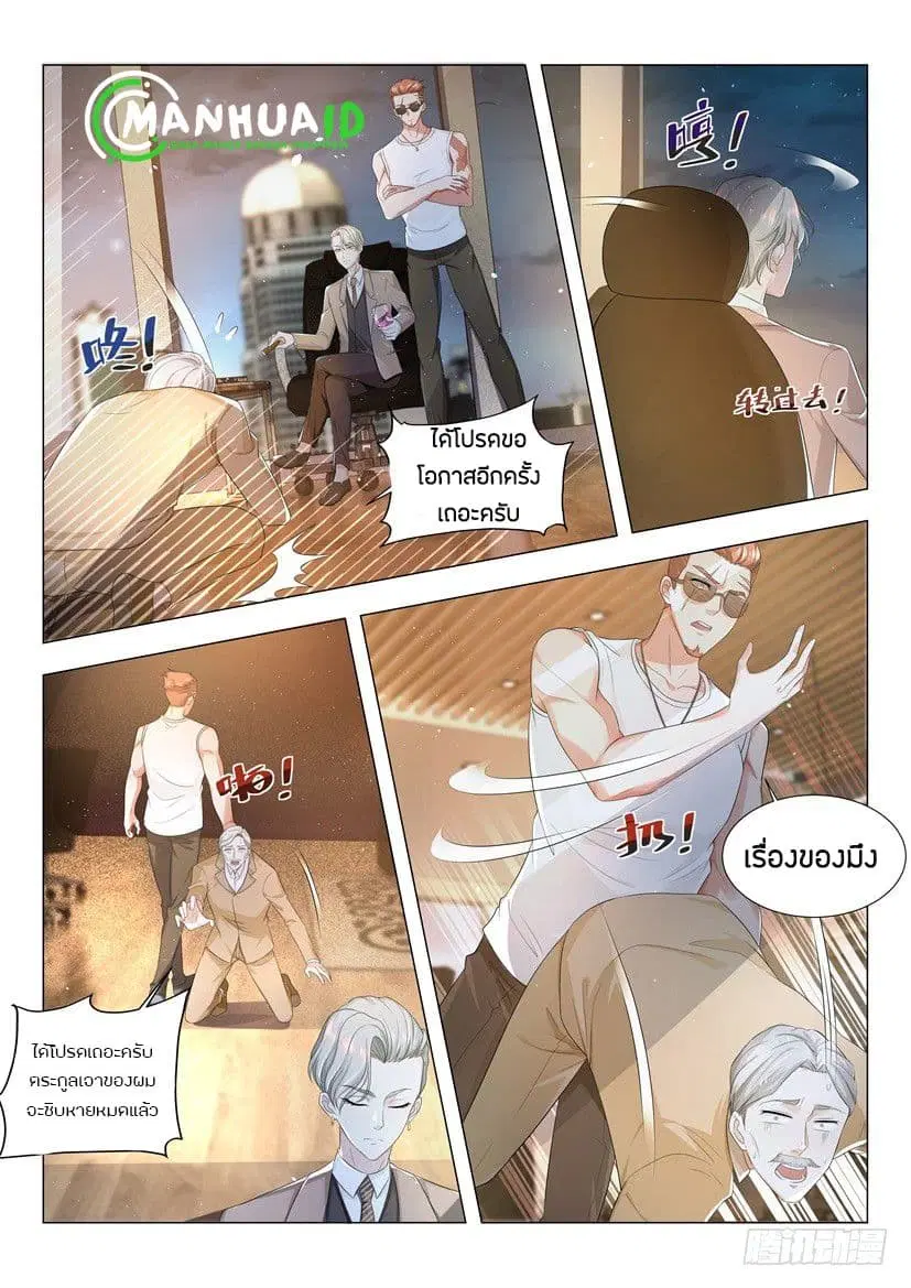 Shen Hao’s Heavenly Fall System ตอนที่ 4 หน้า 10