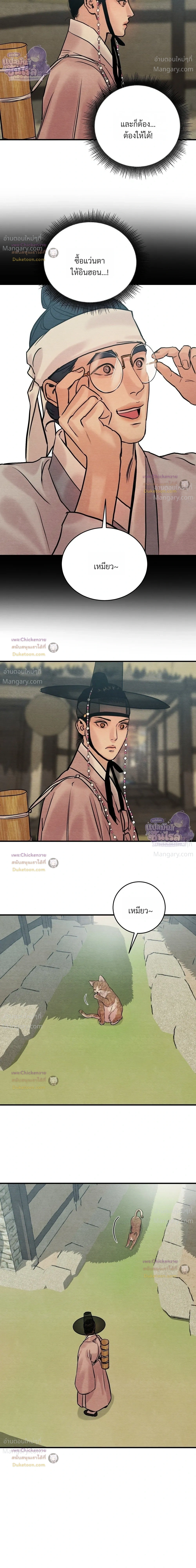 Painter of the Night – จิตรกรแห่งราตรี ตอนที่ 130 หน้า 19