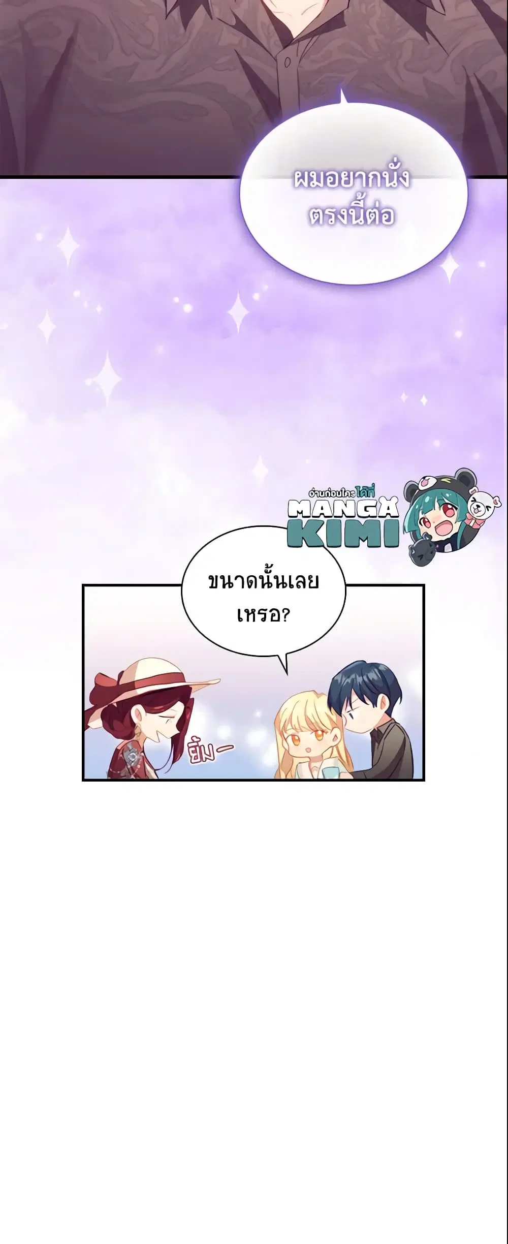 The Beloved Little Princess ตอนที่ 104 หน้า 29