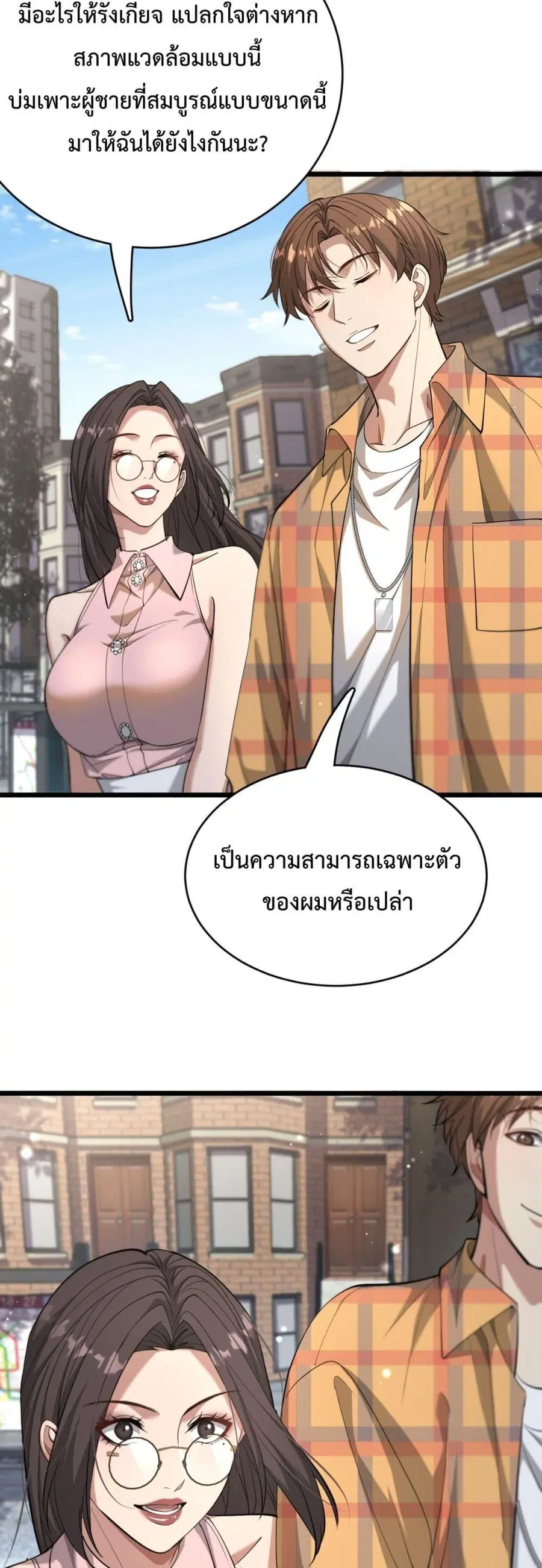i’m stuck on the same day for a thousand years ตอนที่ 79 หน้า 22