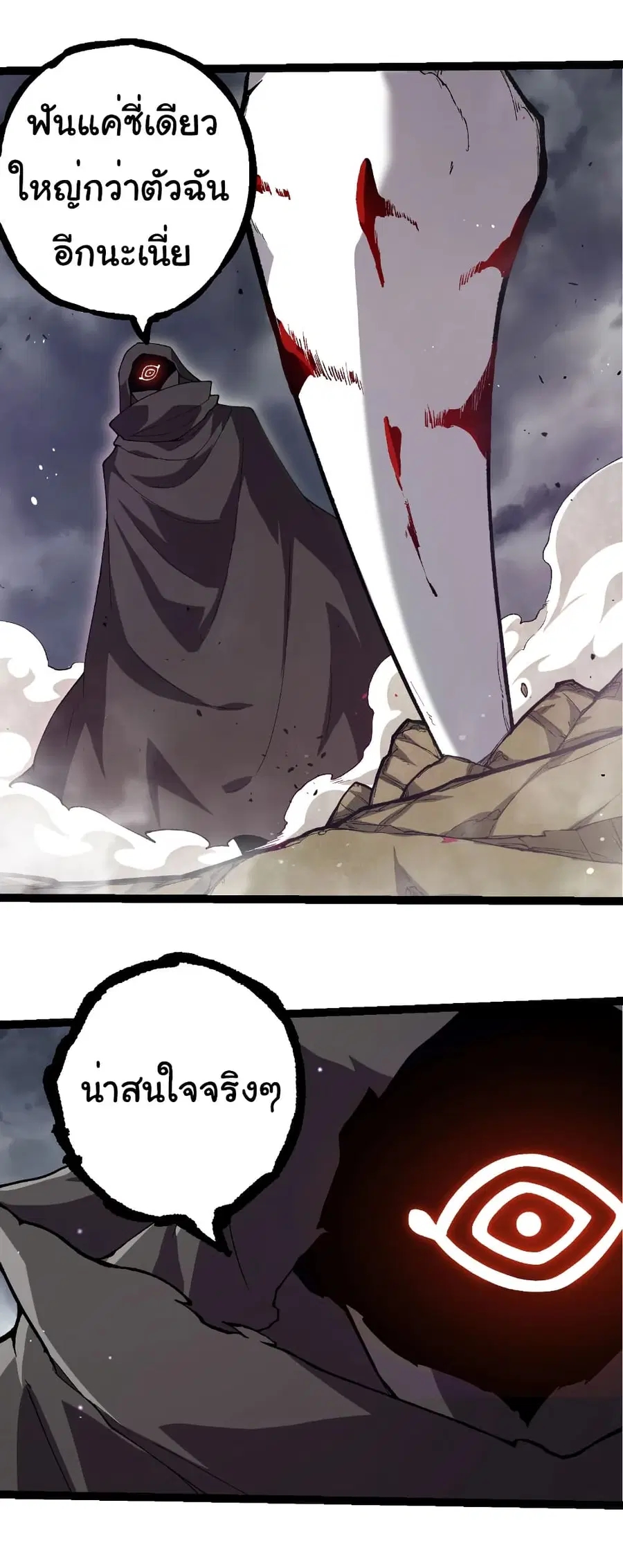Evolution Begins With A Big Tree ตอนที่ 316 หน้า 23