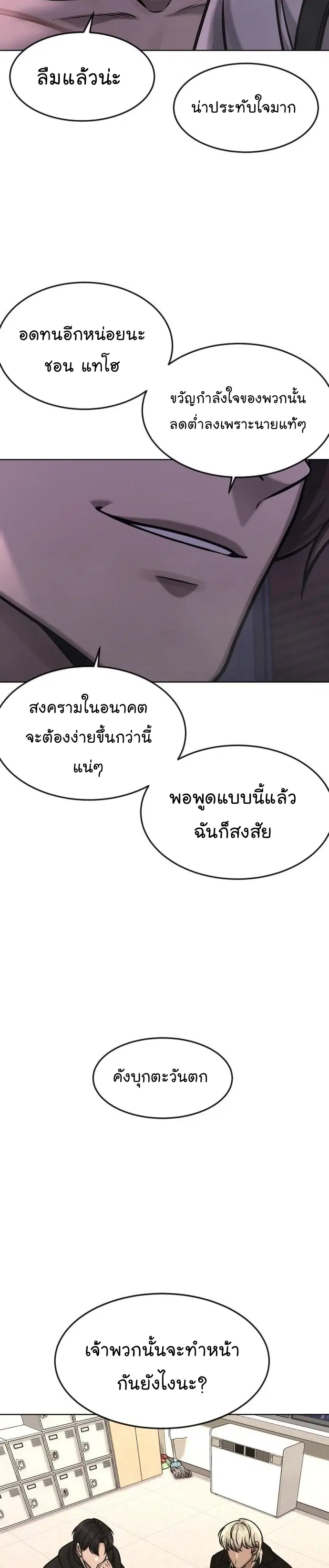 Quest Supremacy ตอนที่ 117 หน้า 24
