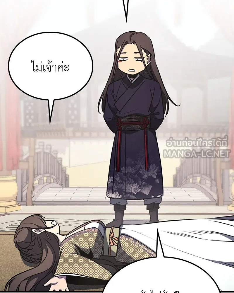 I Reincarnated As The Crazed Heir เกิดอีกทีเป็นว่าที่ประมุขลัทธิมาร ตอนที่ 122 หน้า 219