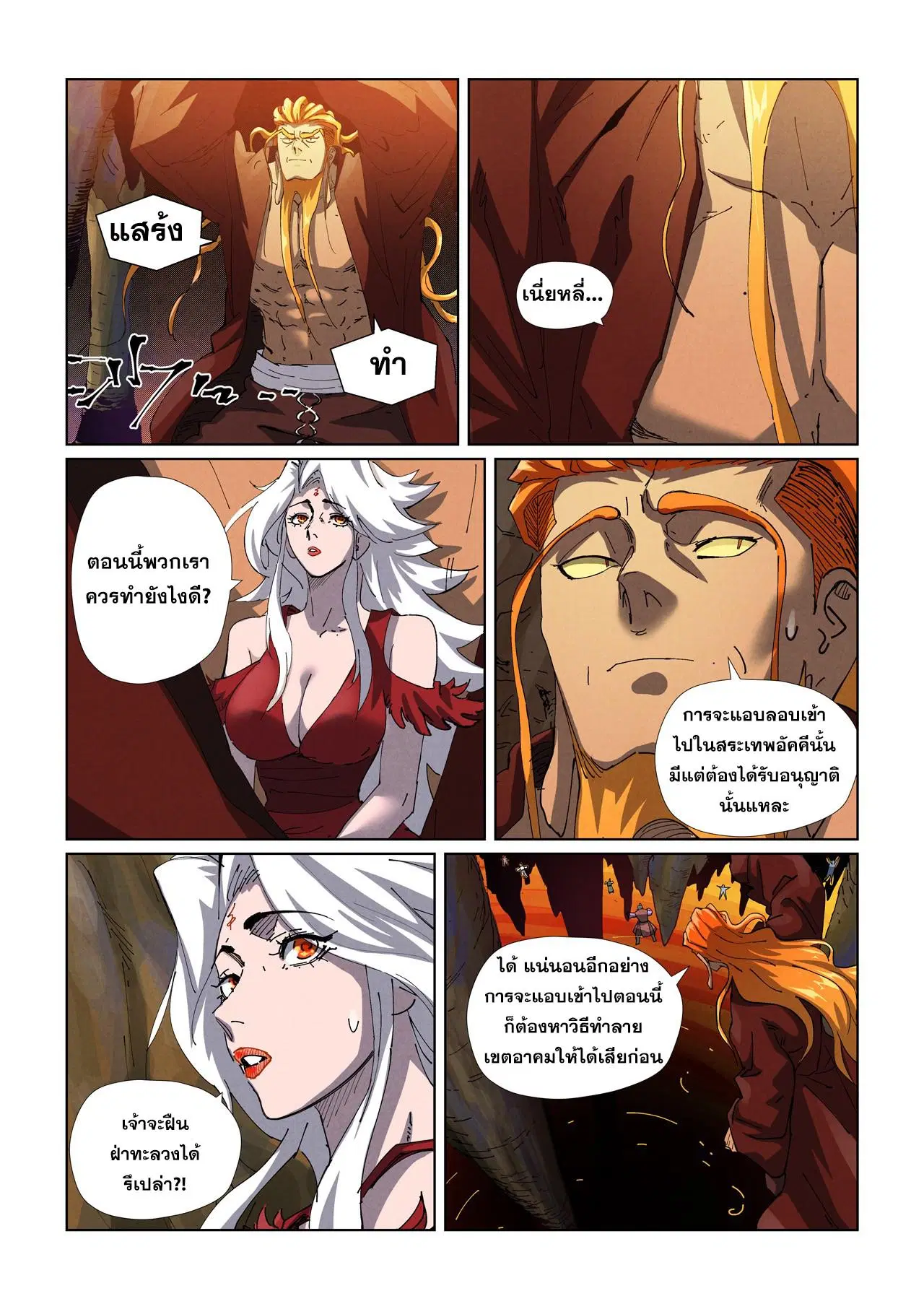 Tales of Demons and Gods ตอนที่ 473.5 หน้า 2